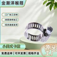 多规格小美式喉箍 铁镀锌201 304不锈钢卡箍 管路软管锁紧管抱箍