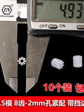 0.5模塑胶齿轮pom材质8齿带挡边2mm孔紧配 四驱车减速传动小齿轮