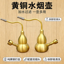 纯黄铜吸嘴强效过滤烟锅水烟壶便携迷你型福字葫芦水烟斗烟壶摆件