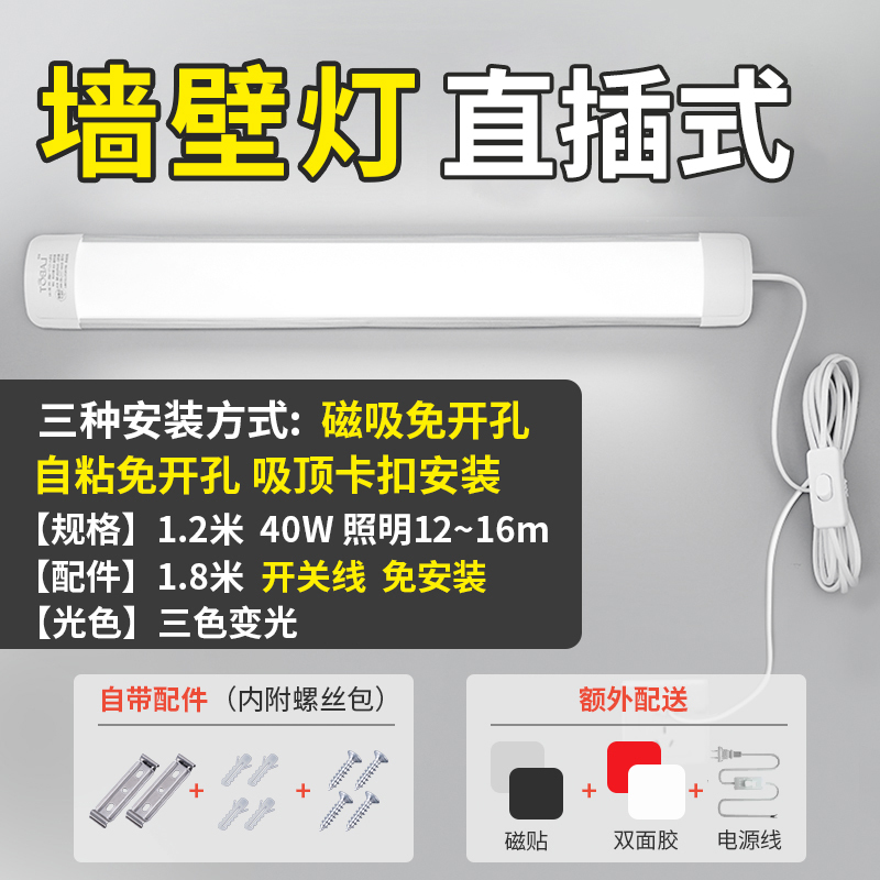 免打孔直插式led长条灯带开关插头日光灯管宿舍台灯超亮酷毙寝室|undefined