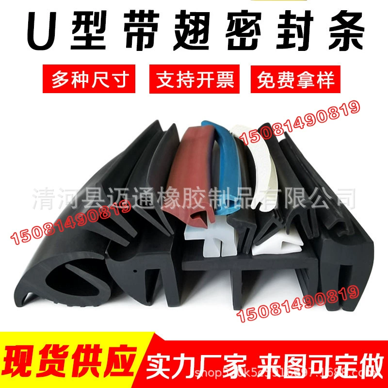 Резиновая полоса H-типа с крыльями F-образная кромка для прижима карт U-образная Резина без стального слота для карт на ремне ветроэнергетическая башня уплотнительная лента для защиты от столкновений