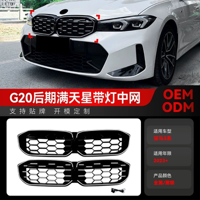 2023+ BMW 3 Seriyası G20 G21 G28 LCI üçün LED işıqlı ulduzlu barmaqlıq modifikasiya hissələri