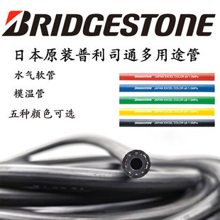 Japan's Bridgestone Bridgestone Hydraulic Hose Water Pipe High-Pressure Hose Multi-Purpose Water Pipe Oil Pipe
