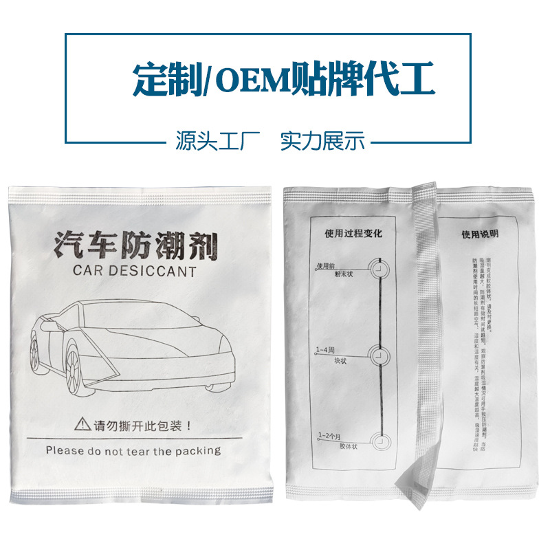 Car Dehumidifier Bag, In-Car Moistureproof, Antibacterial, Anti-Mold, Odor Removal Gel Desiccant, Automotive Humidity Absorber Pack