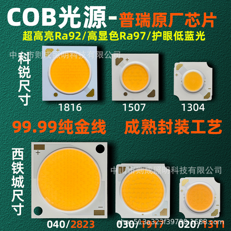 cob灯珠100w大功率高亮正装普瑞光源倒装指led灯芯片全光谱