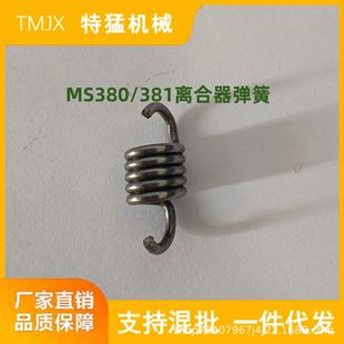 Clutch Spring MS380/MS381�x��������0000 997 0907