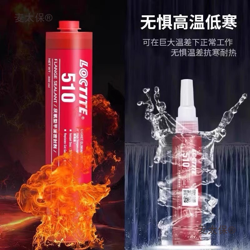 j8金属5填充密封胶间隙515胶水510法兰18平面厌氧型耐高温g麦太保