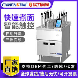 驰能煮面炉商用自动升降煮面机电热汤面锅炉六头智能麻辣烫汤粉炉