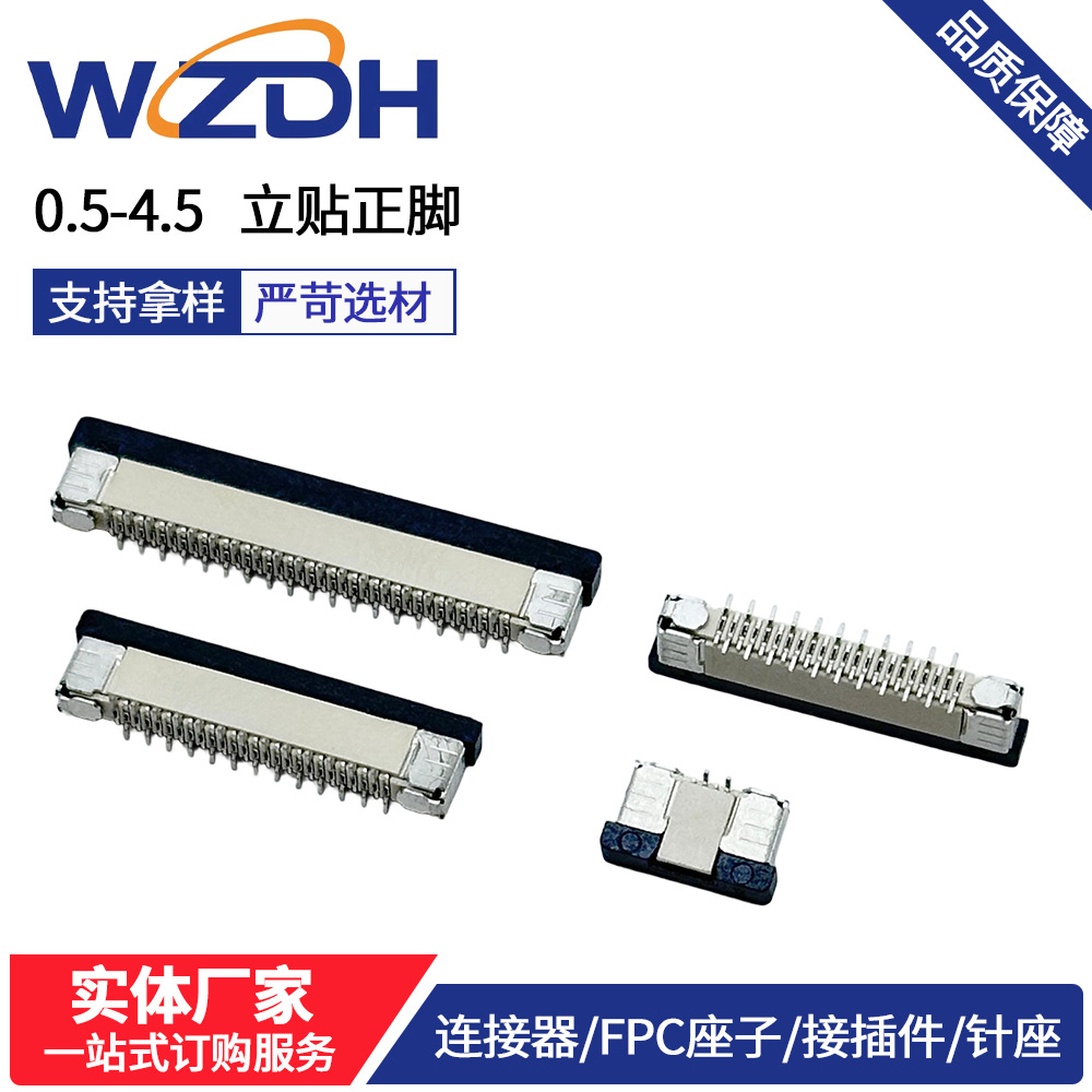 FPC插座0.5立贴反位4P-40P0.5间距FFC软排线连接器fpc连接器批发