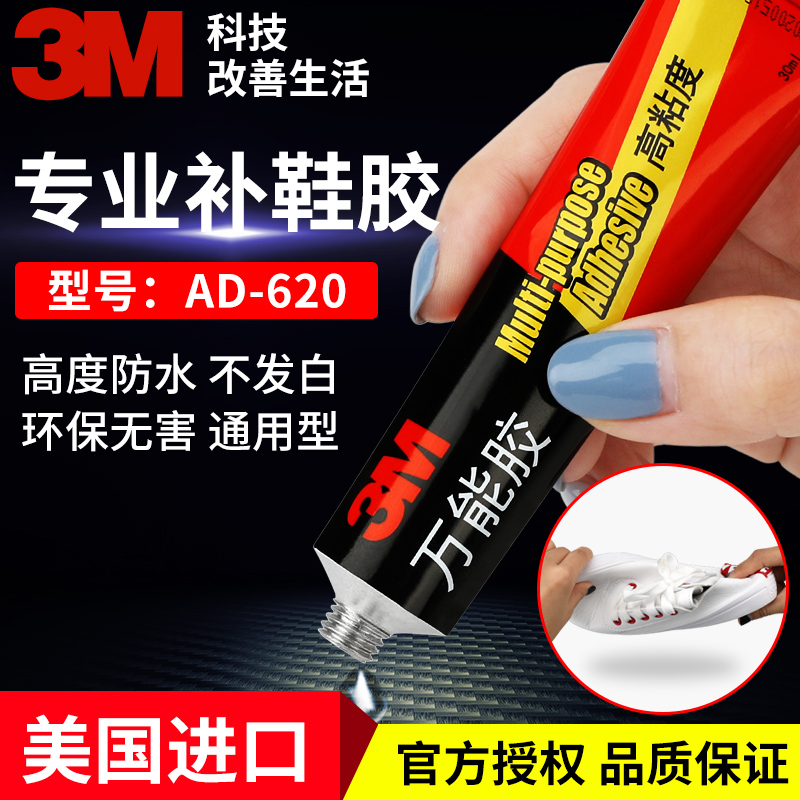 强力胶水AD6万能胶鞋胶多功能鞋用胶粘鞋子木头陶瓷修鞋匠用胶水