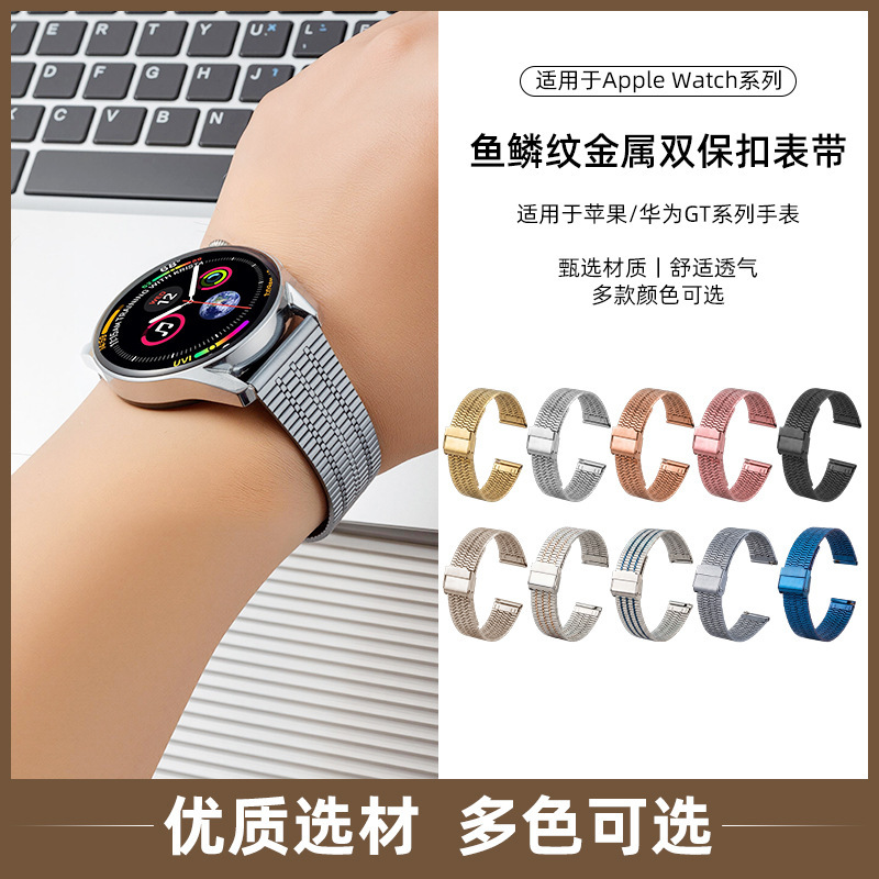 Fish scale pattern metal watch strap suitable for Apple/Huawei GT series wristbands, Arsenal pro mesh strap watch, multiple colors Fish scale pattern metal watch strap suitable for Apple/Huawei GT series wristbands, Arsenal pro mesh strap watch, multiple colors