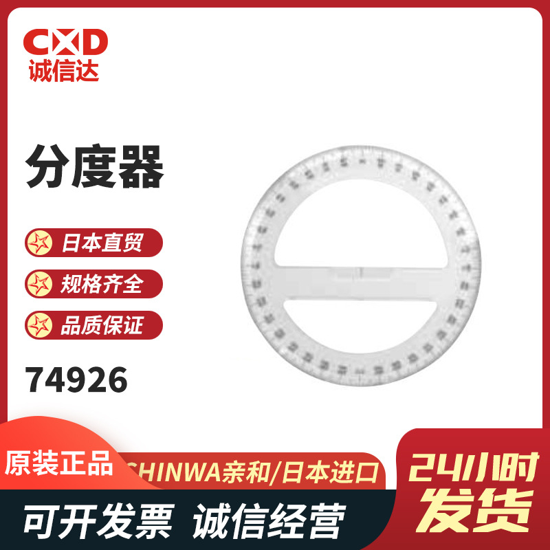 77041 75310 77097 77085方格直规尺分度器三角板日本亲和SHINWA