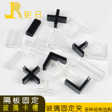 玻璃黑色卡槽边框配件塑料卡夹托透明固定夹子隔板层板夹卡扣鱼缸