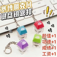 功德键帽电子木鱼钥匙扣挂件赛博功德积攒器按键发光敲击木鱼解压