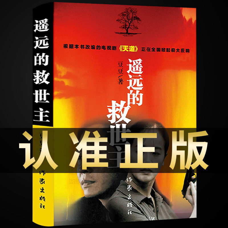 The remote savior has not deleted the original version of the sky, red dust, sky bureau, doudou trilogy, no deletion version book The remote savior has not deleted the original version of the sky, red dust, sky bureau, doudou trilogy, no deletion version book