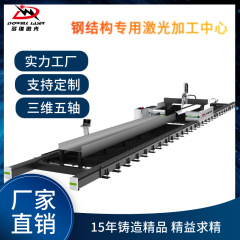 型鋼レーザー切断機 H型鋼 I型鋼 溝形鋼 金属切断 CNCファイバーレーザー切断機 切断