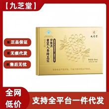 九芝.堂黄芪人参蜂王浆口服液增强免疫力滋补调理补气血缓解疲劳z