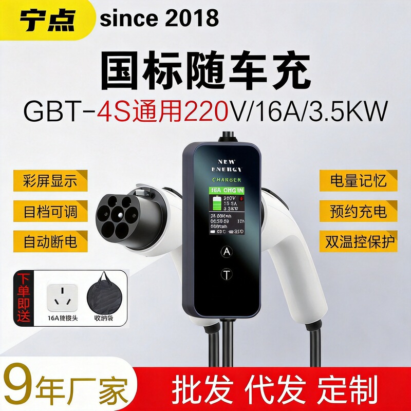Cross-Border Ningdian No. 5 Car Charger Household Charging Gun New Energy Vehicle Ac Charging Pile 220V16A Convenient Cross-Border Ningdian No. 5 Car Charger Household Charging Gun New Energy Vehicle Ac Charging Pile 220V16A Convenient