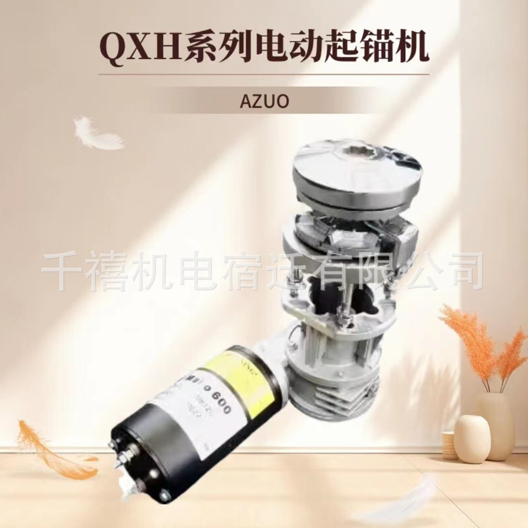 QXH系列电动起锚机绞盘 落锚 船舶配件 高速锚机游艇船用不锈钢