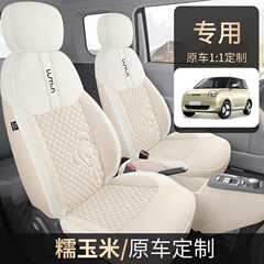 長安モチトウモロコシ専用自動車シートカバー四季通用全包囲座布団lumin亜麻専用シートカバー