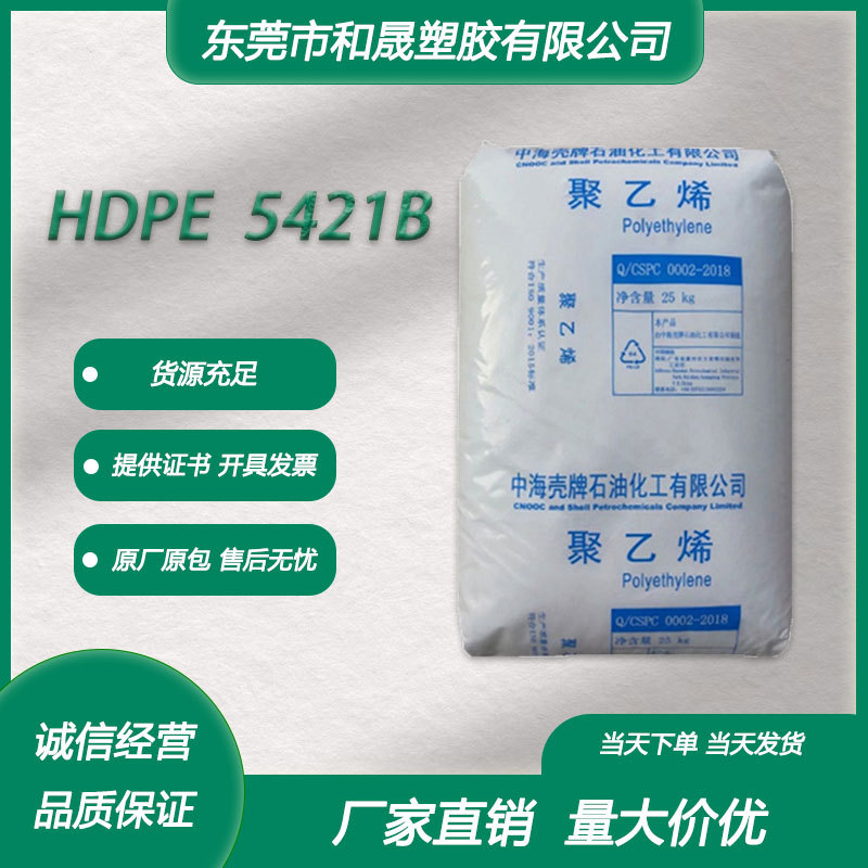 HDPE 中海壳牌 5421B 吹塑级高刚性耐应力开裂 工业/食品包装油桶