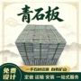 源头庭院仿古古建青石板