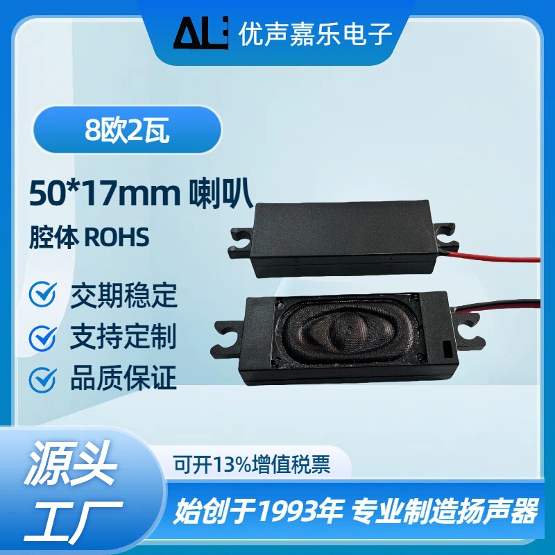 5017 Cavity Horn 50mm*17mm 1750 8 Ohm 2w Watt 2P/4P Line High Quality Advertising Machine SPeaker
