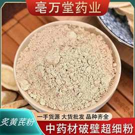 制黄芪粉中药材粉炙黄芪粉现磨无硫无添加制黄芪粉大货批发包邮