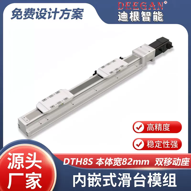 DTH8S双动子内嵌式滑台模组丝杆传动直线品质保障自动化设备