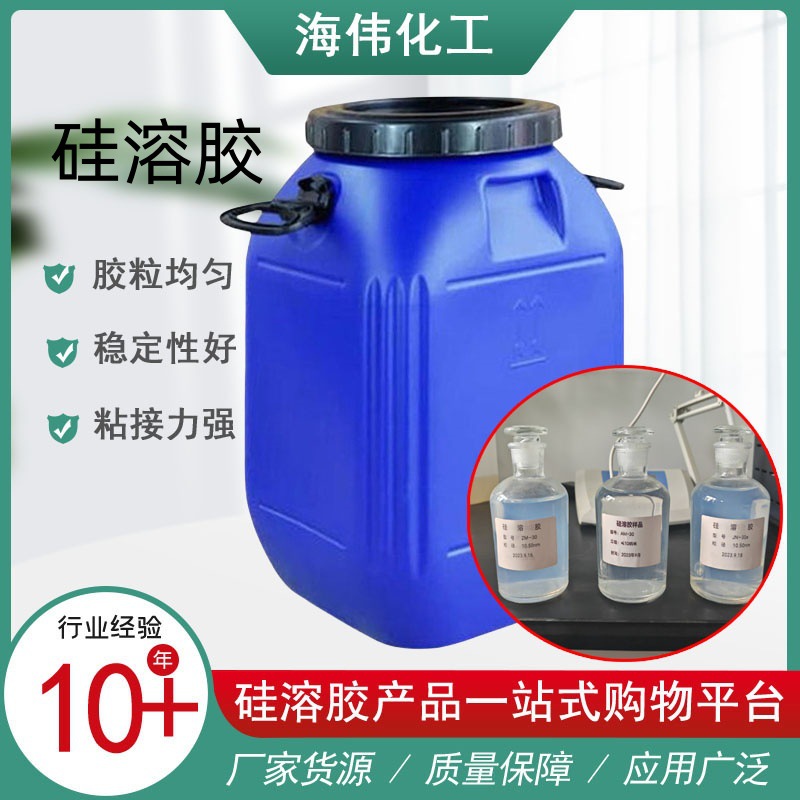 现货批发硅溶胶30%40%工业级碱性中性酸性氨型大纳米硅溶胶铝溶胶