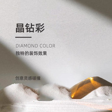 晶钻彩墙面漆室内免刮腻子防霉防潮肌理漆家装材料艺术涂料