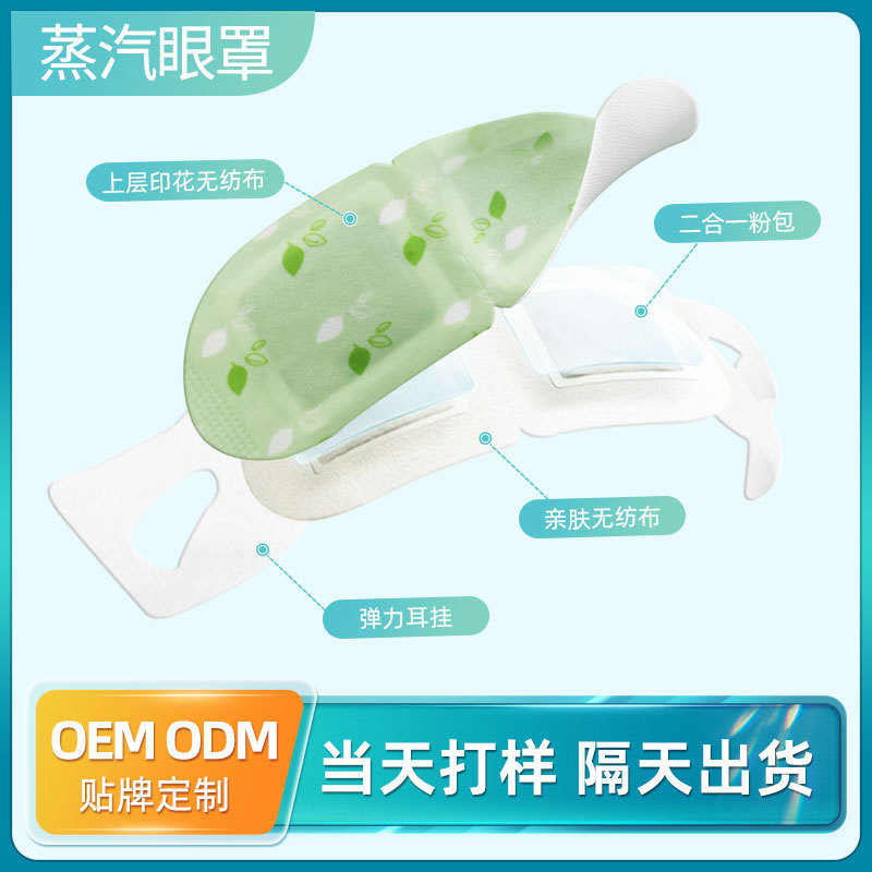 艾草蒸気アイマスク自己発熱蒸気アイマスク|undefined