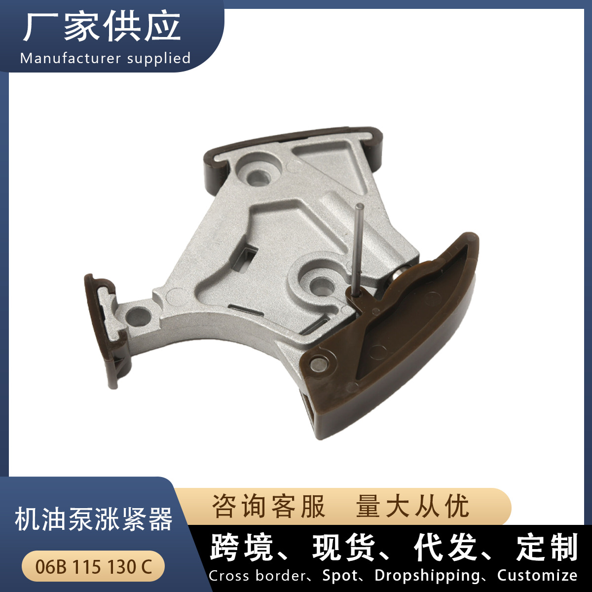 Applicable to Audi A6L C6 2.0T engine oil pump chain tensioner 06B115130C
