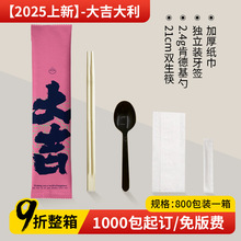 一次性筷子四件套定制勺子牙签纸巾家用外卖卫生商用餐饮餐具套装