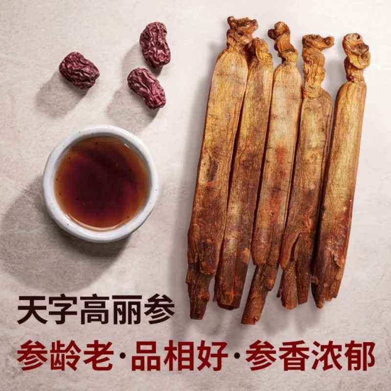 韩原枝高丽参南韩朝鲜高丽红参人参足10年天字号|undefined