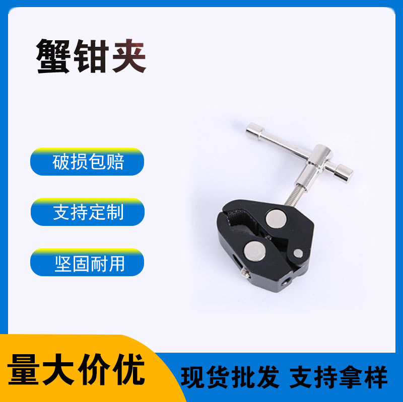 厂商直销摄影器材 7－11寸魔术手臂 万向怪手 万向支架 蟹钳夹