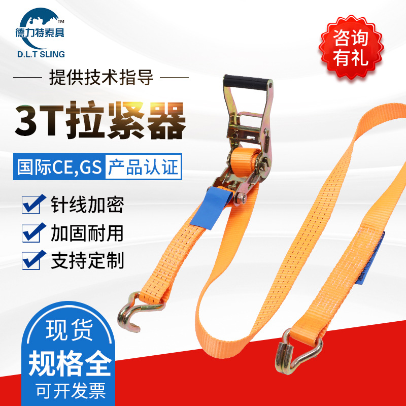 3T拉紧器捆扎带 厂家货物捆绑带刹车扁带彩色捆绑绳货车收紧带