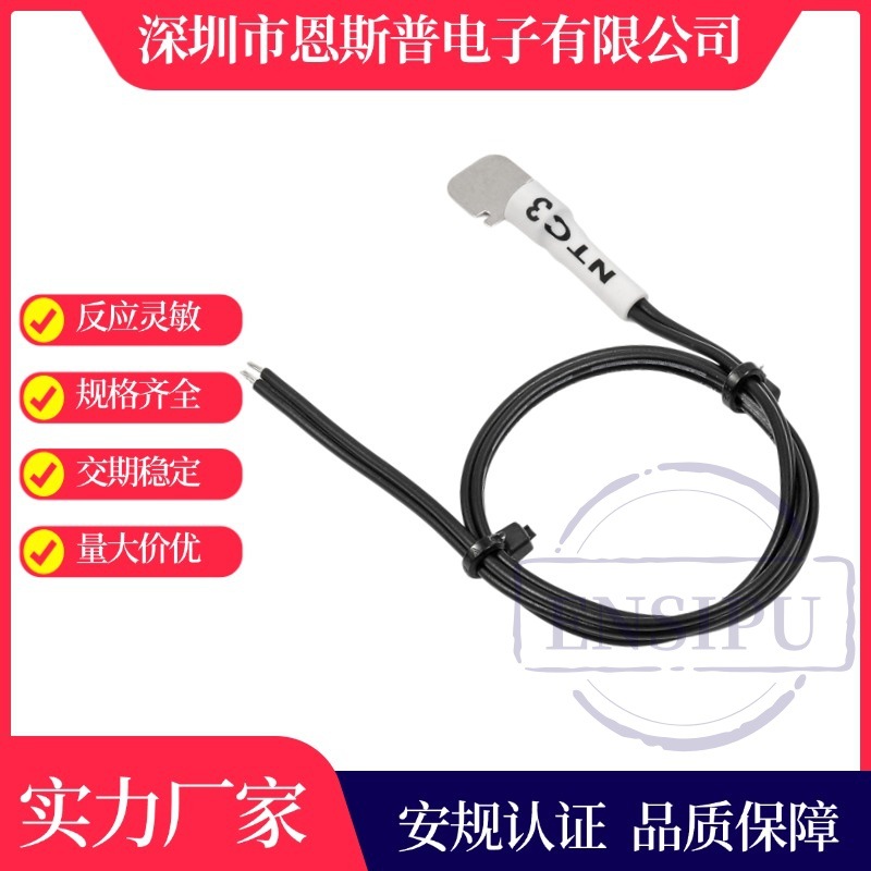 汽车充电桩镍片NTC温度保护探头10K B3950温度传感器线耳型热敏