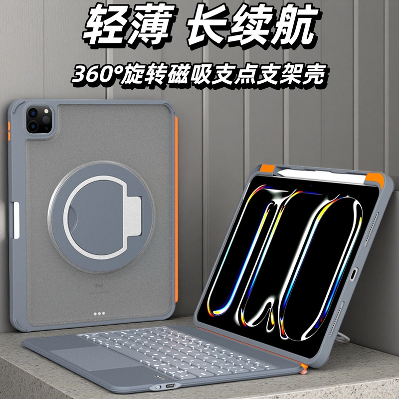 Suspended Magnetic Magic Rotating Stand Suitable for iPad Air11 Bluetooth Keyboard Pro13 Touch 11 Protective Case