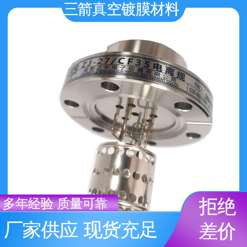 三箭 货源充足 规格齐全 真空规管 性能稳定 结实耐用