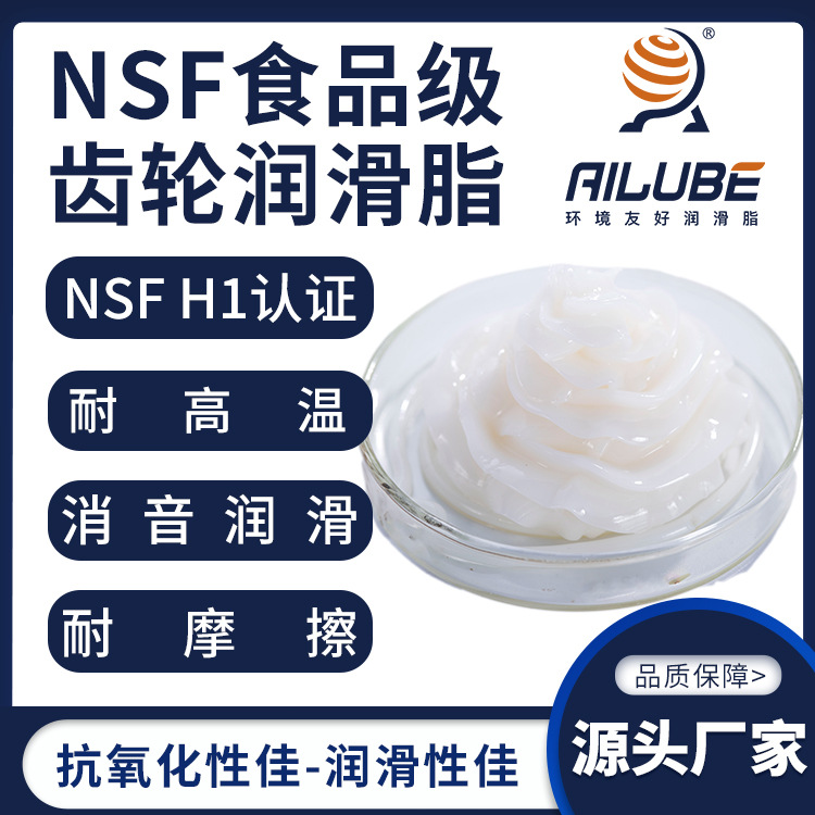 艾仑宝NSFH1白色食品级齿轮润滑脂降噪同性能替代摩力克G-0052FM