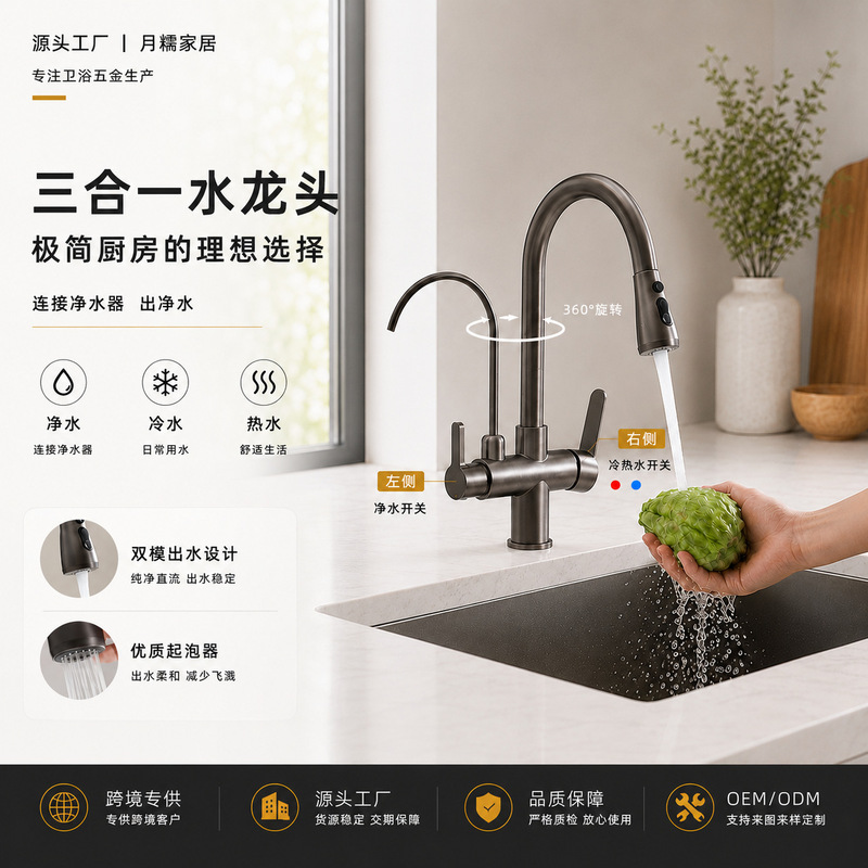 Kitchen Faucet Three-In-One Water Purification Pull-Out Faucet Rotating Kitchen Sink Vegetable Washing Basin Hot and Cold Water Direct Drinking Water