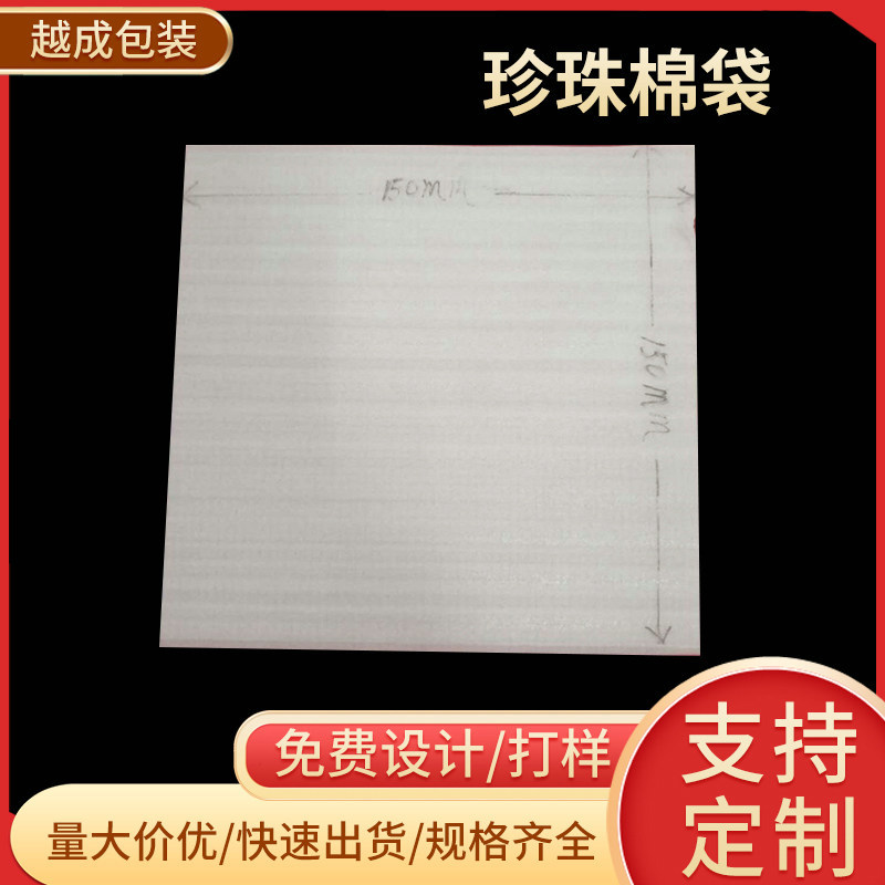 广州珍珠棉袋 epe珍珠棉袋防震物流快递包装材料 泡沫珍珠棉内衬