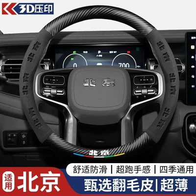 Steering wheel cover, Cross-Border Suede Car Steering - round-beijingblack-38cm