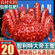 帝王蟹智利鲜活特大螃蟹蟹腿肉进口俄罗斯皇帝蟹熟冻海鲜礼盒年货
