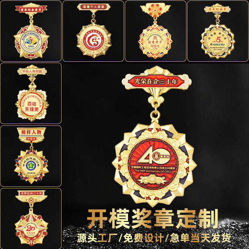 Customized Metal Badges for Outstanding Employees, Honorary Medals, Custom-Made Souvenir Brooches, Awards for Primary School Students