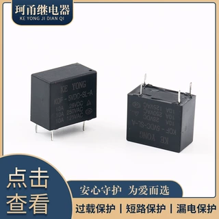 厂家供应32F家电继电器 智能家居小型继电器 KQF-5VDC-SL-A继电器