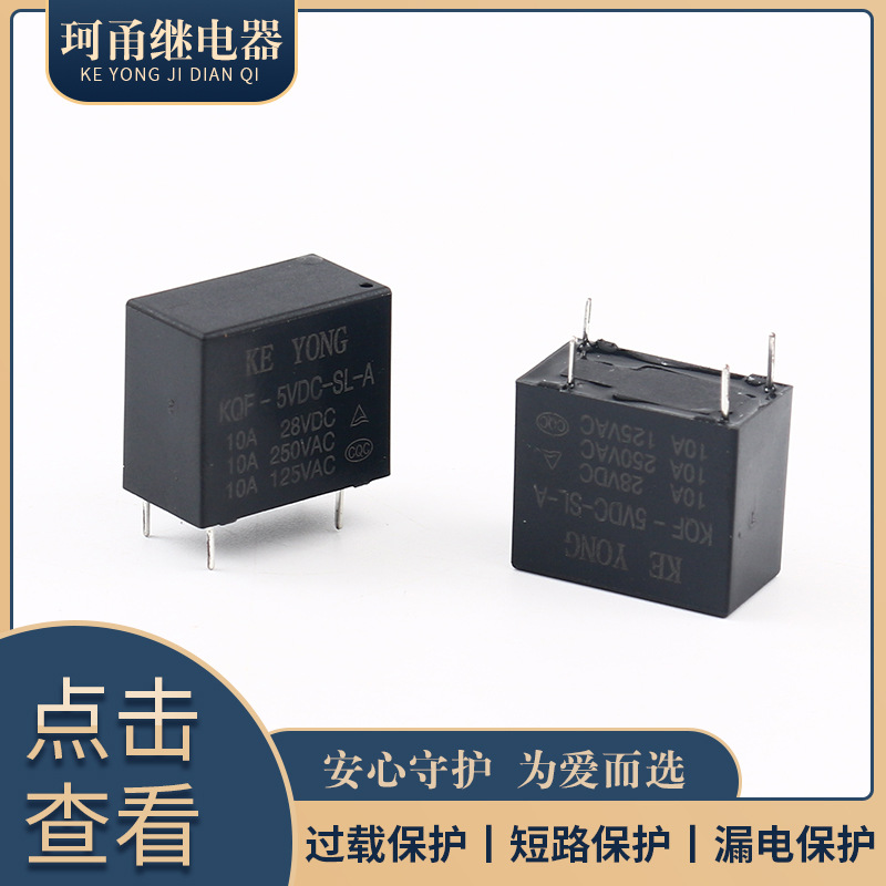 厂家供应32F家电继电器 智能家居小型继电器 KQF-5VDC-SL-A继电器