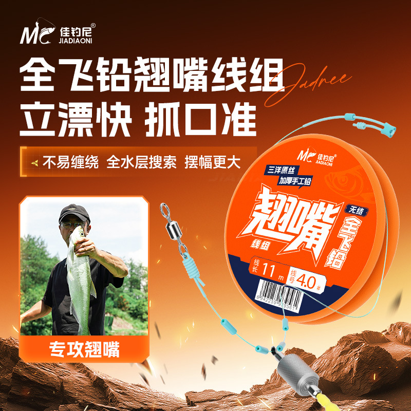 Jia Diao Ni Full Fly Lead Jig Line Set Knotless Main Line Finished Fishing Line Tied Fishing Set with Vertical Float Specializing in Grass and Flat Species