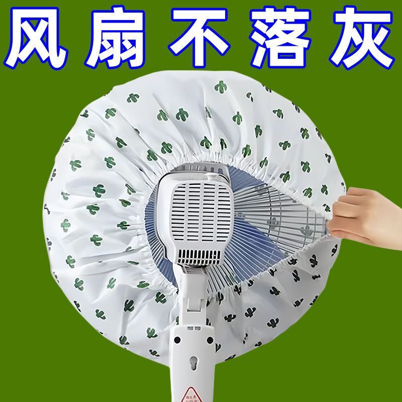 电风扇罩套落地式防尘罩电暖扇落地扇家用收纳风扇盖挂壁通用|undefined